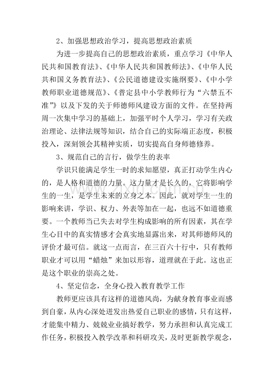 中学教师学期个人工作计划.doc_第2页