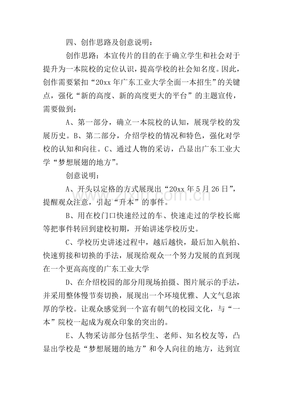 学校宣传片策划方案【五篇】.doc_第2页