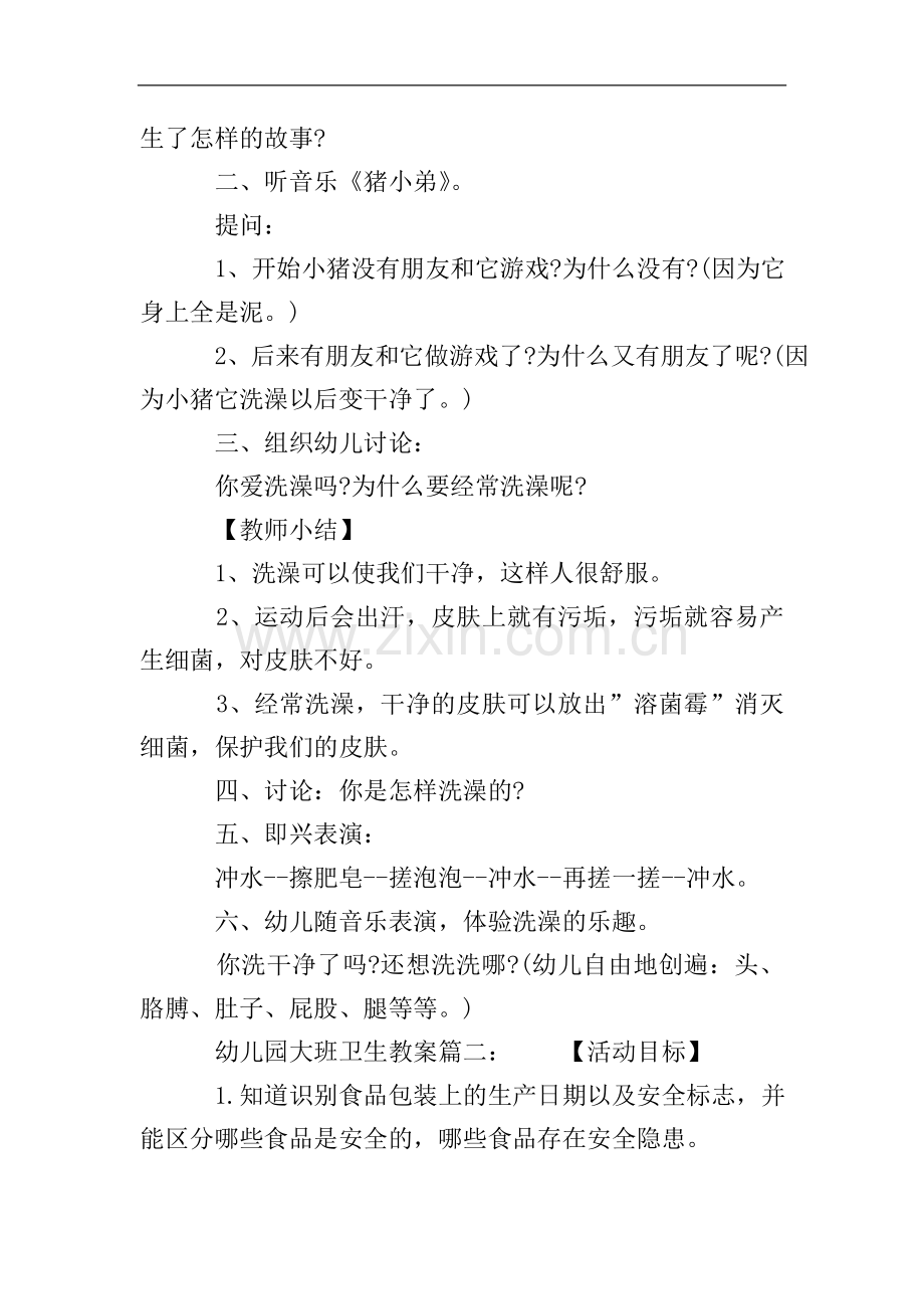 幼儿园大班卫生教案.doc_第2页