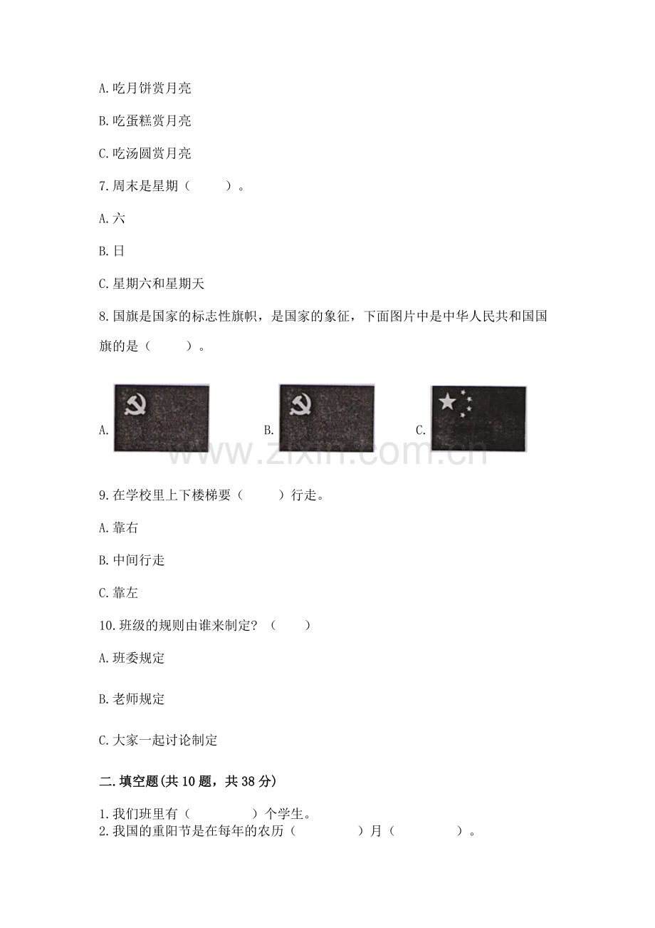 二年级上册道德与法治期中测试卷含答案.docx_第2页