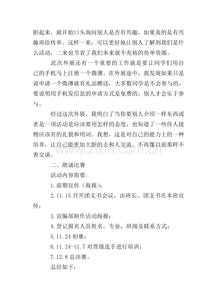 读书活动总结模板10篇.doc_第2页