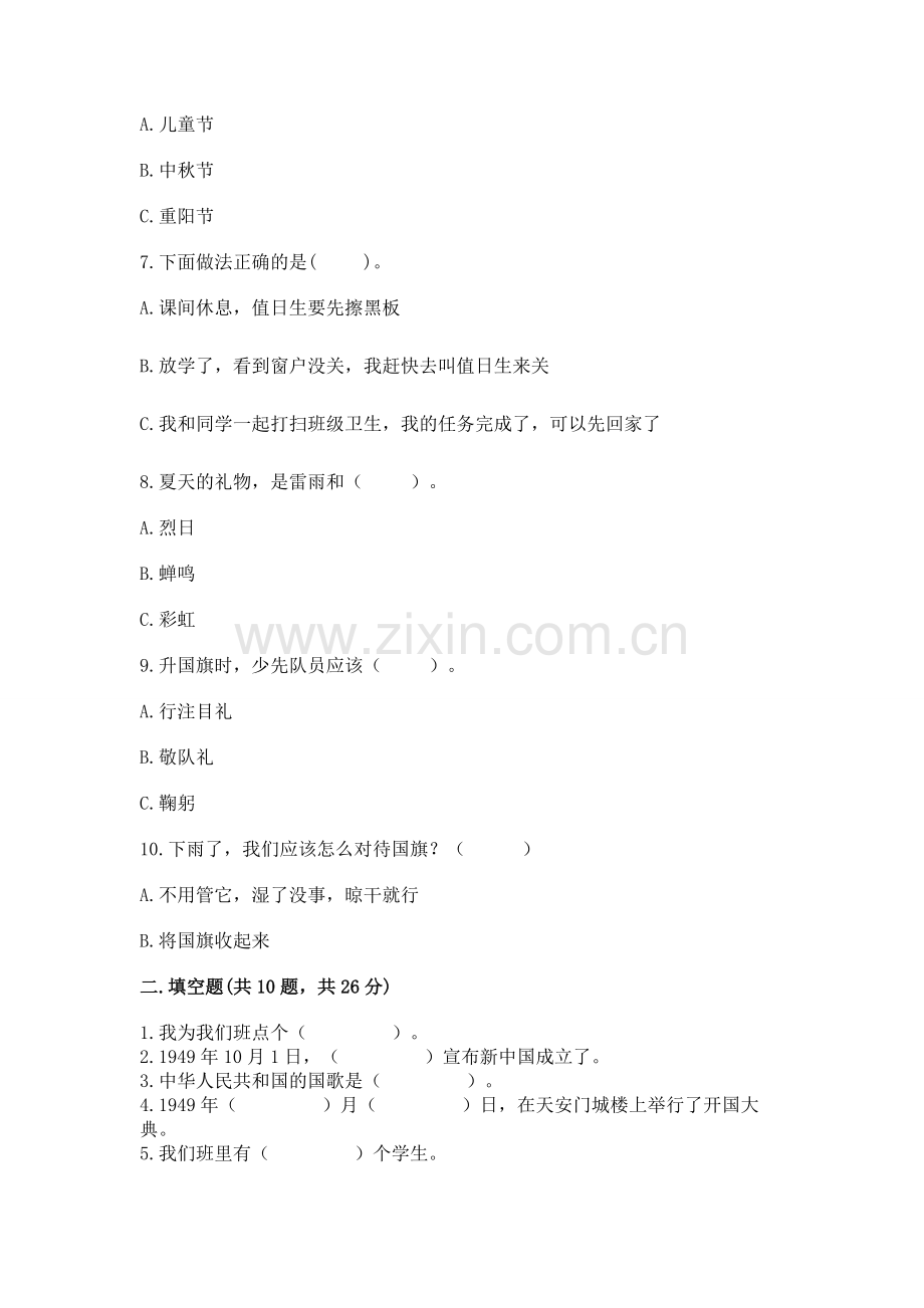 二年级上册道德与法治期中测试卷【夺冠系列】.docx_第2页