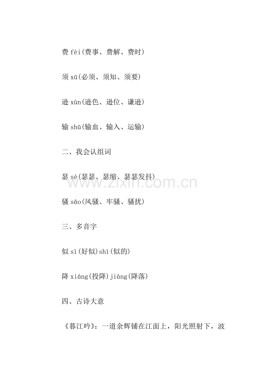 新部编版四年级语文上册第三单元知识点.doc_第2页