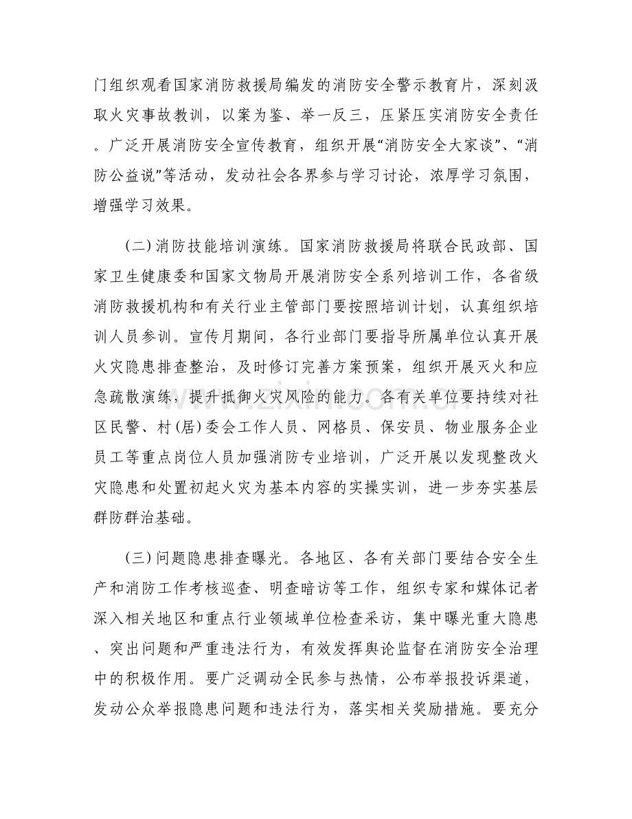 2024年119全国消防安全宣传月活动方案范本6篇.docx_第2页