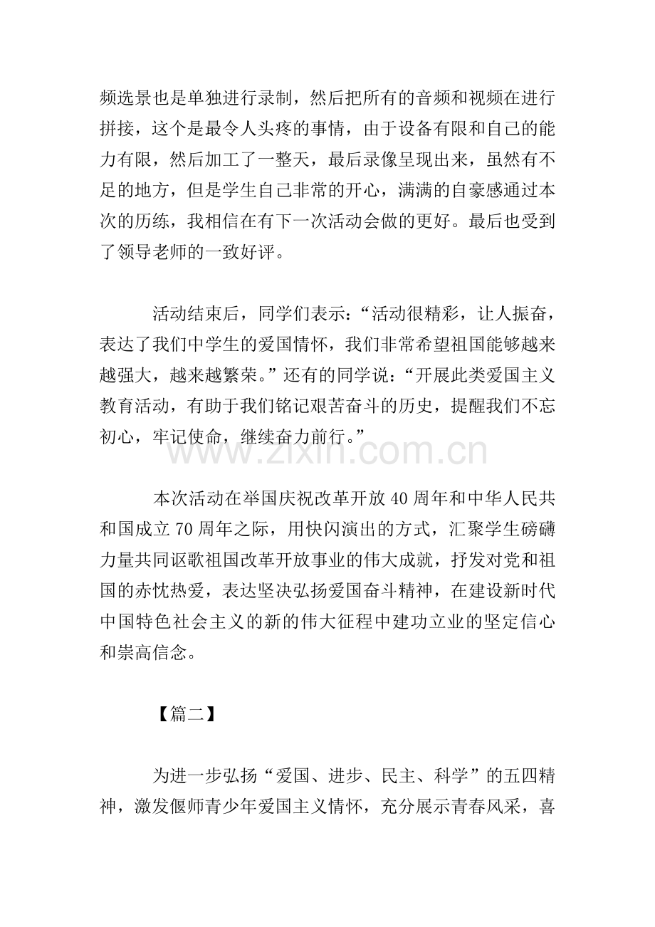 我和我的祖国快闪心得体会范例合集.doc_第2页