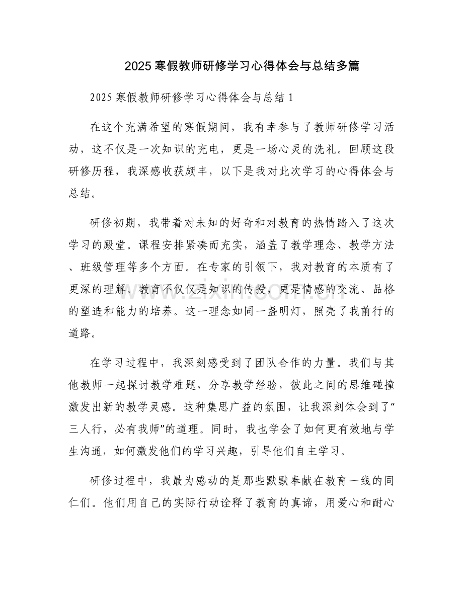 2025寒假教师研修学习心得体会与总结多篇.docx_第1页