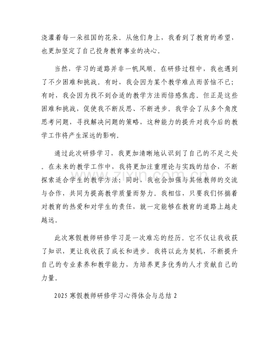 2025寒假教师研修学习心得体会与总结多篇.docx_第2页