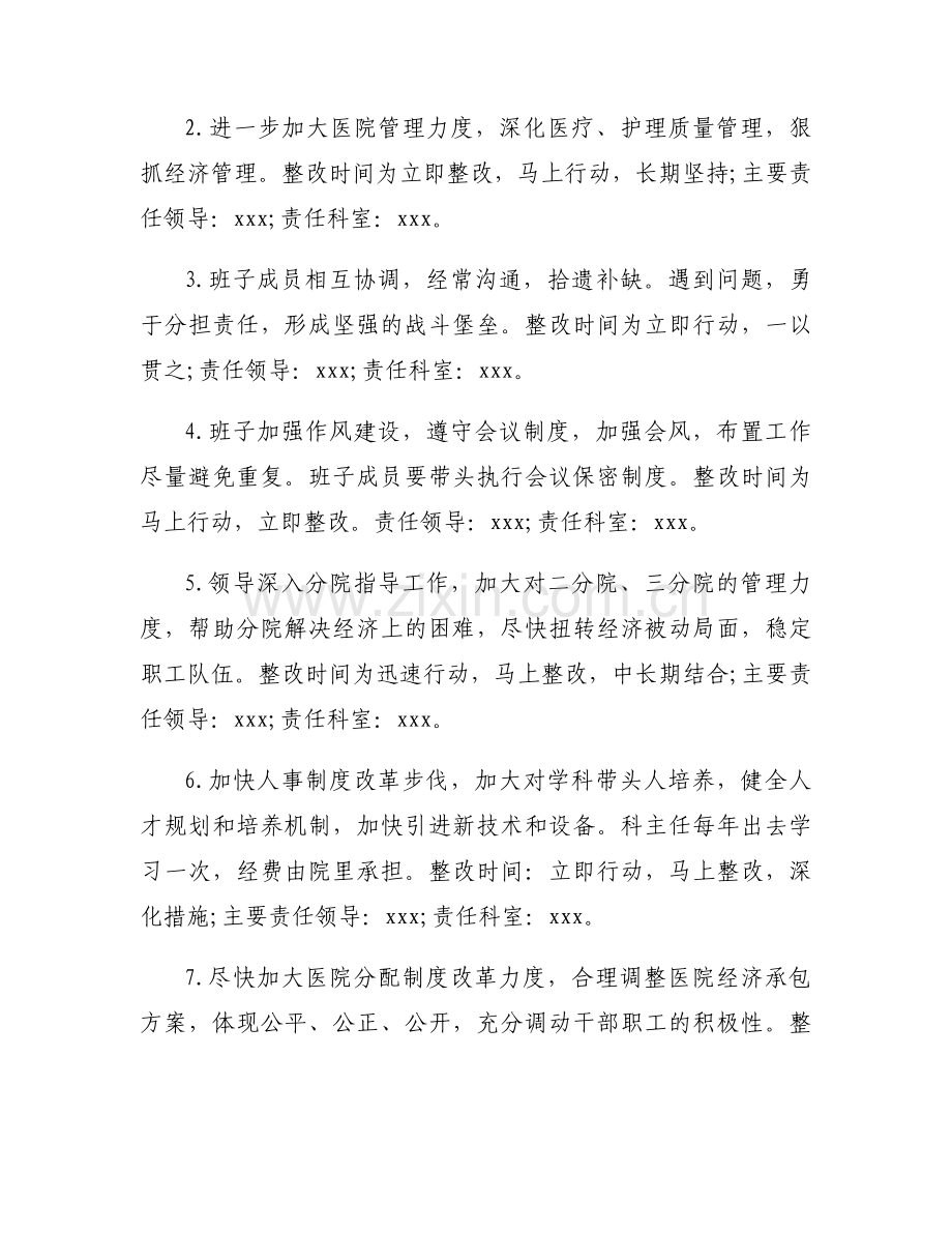 医院整改措施.docx_第2页