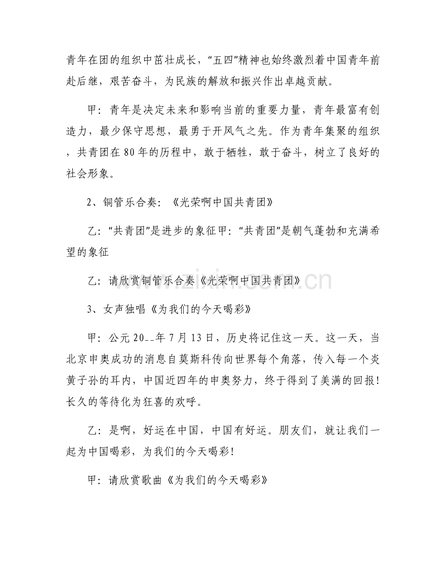 2025文艺晚会串词.docx_第2页