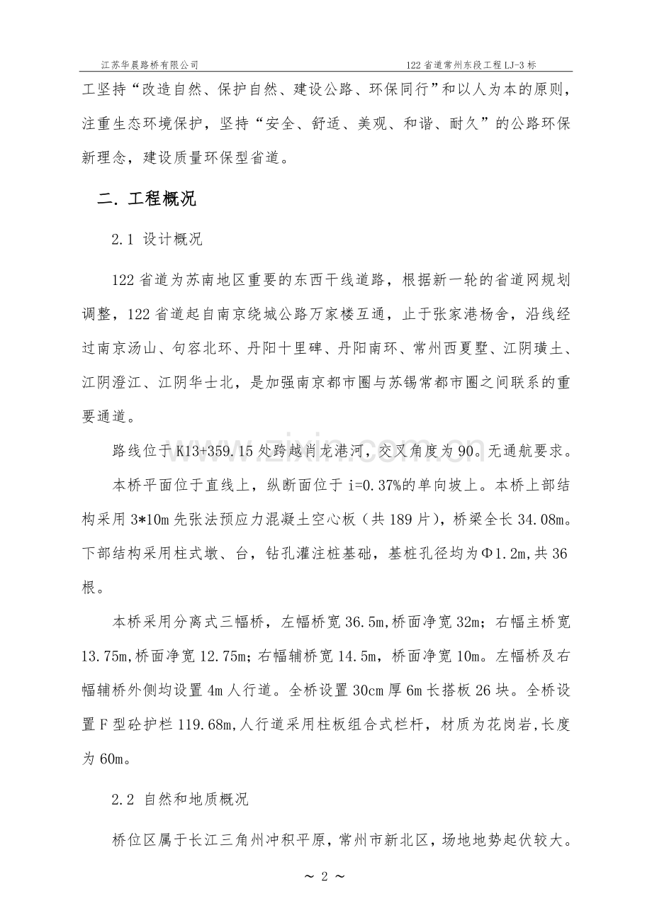 老桃花河中桥主桥工程施工技术方案.doc_第2页