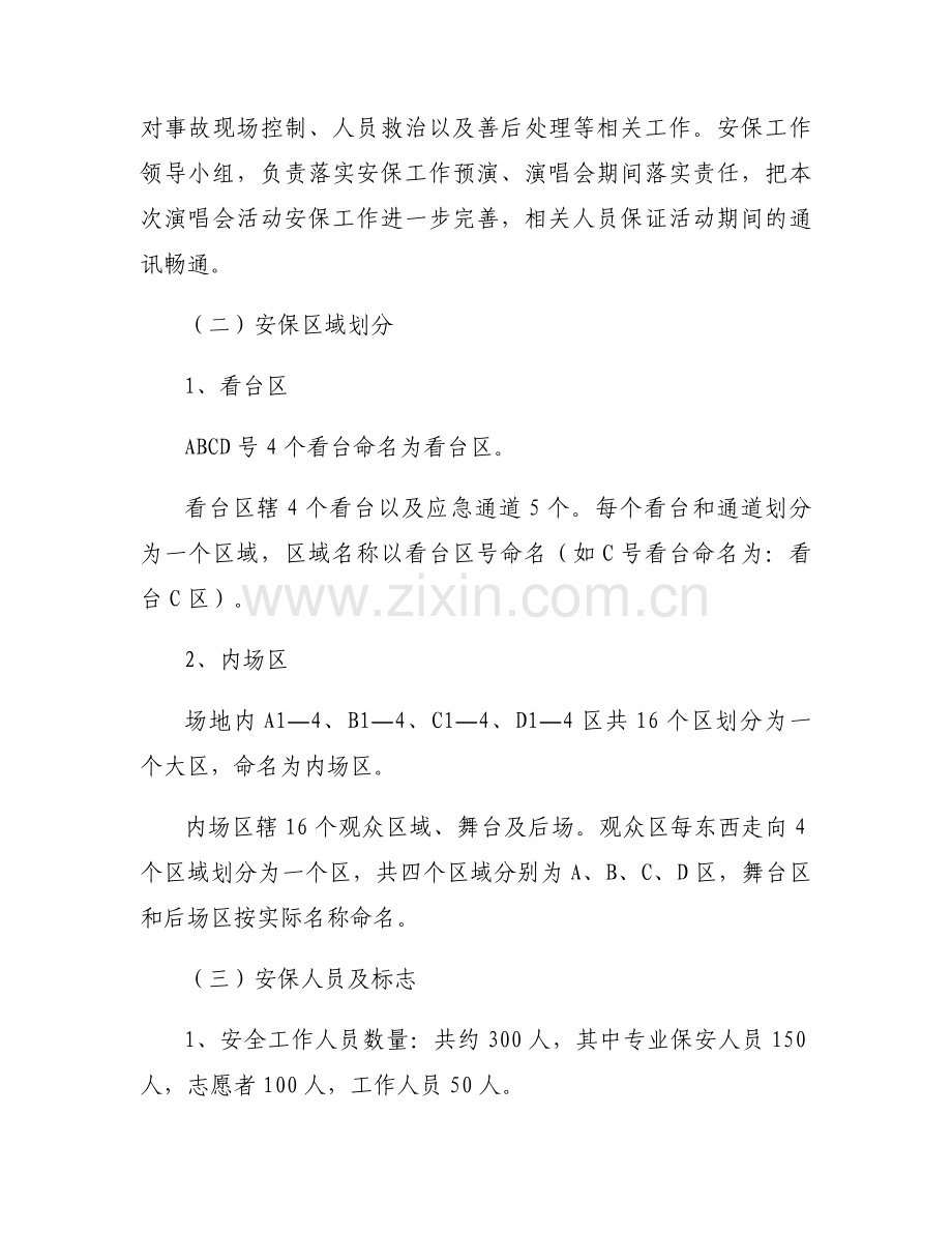 大型演唱会活动安保方案设计模板范文.docx_第2页