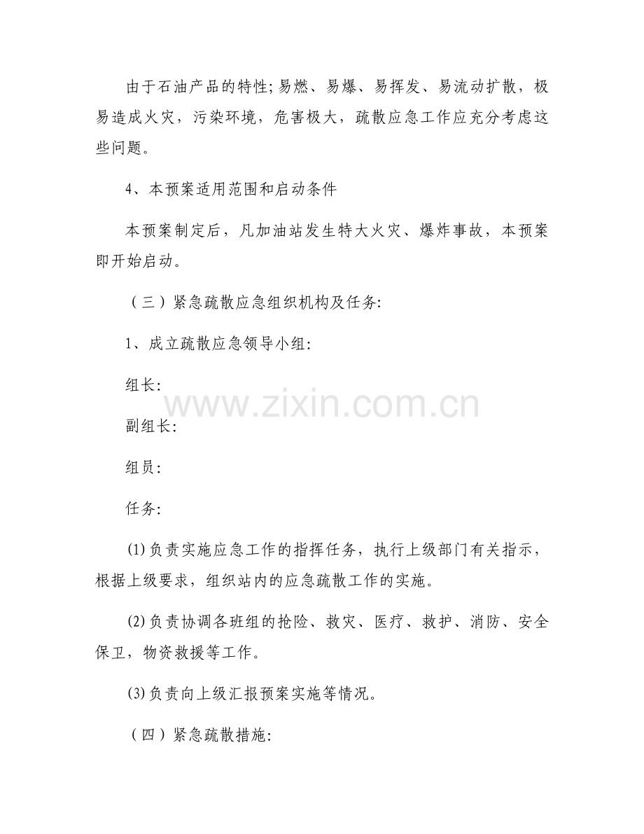 加油站消防应急演练方案8篇.docx_第2页