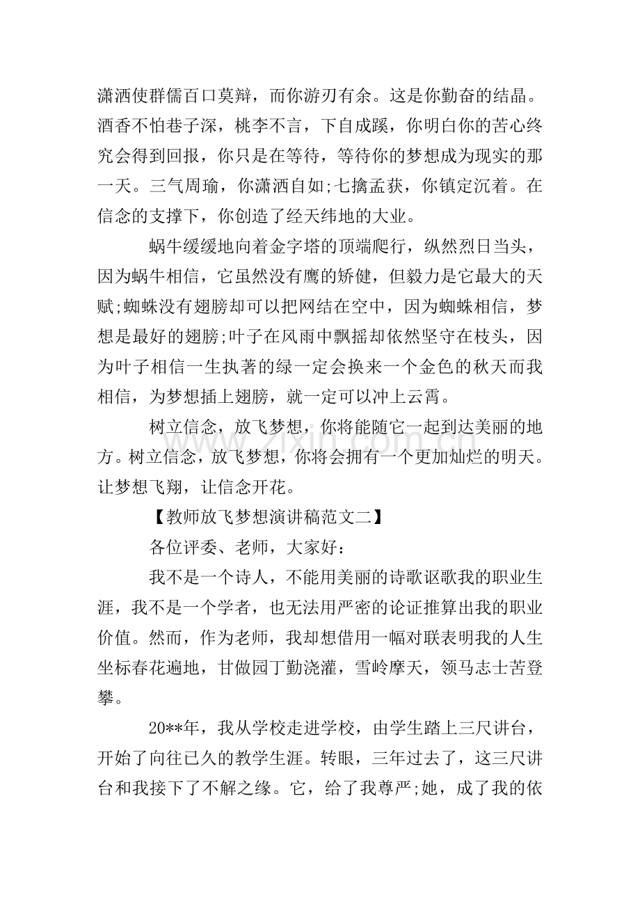 教师放飞梦想演讲稿.doc_第2页
