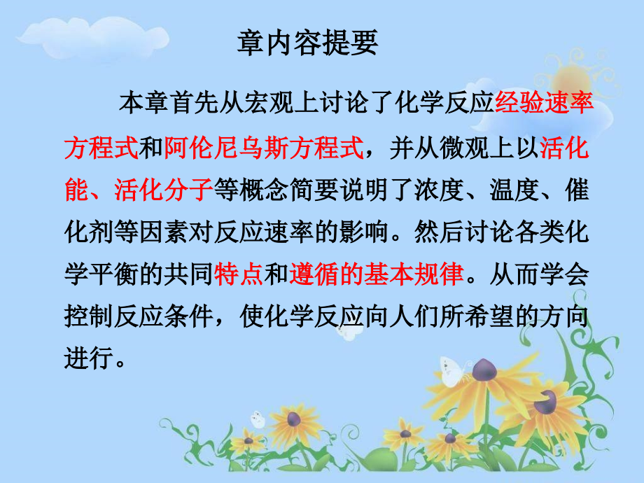 第三章化学反应速率和化学平衡.ppt_第2页