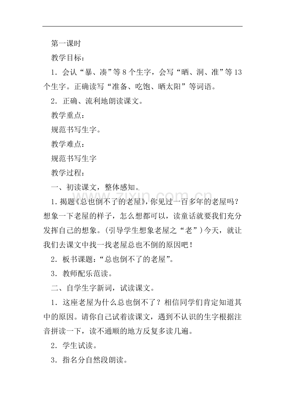 2018年部编版三年级上册语文第四单元教案.doc_第2页