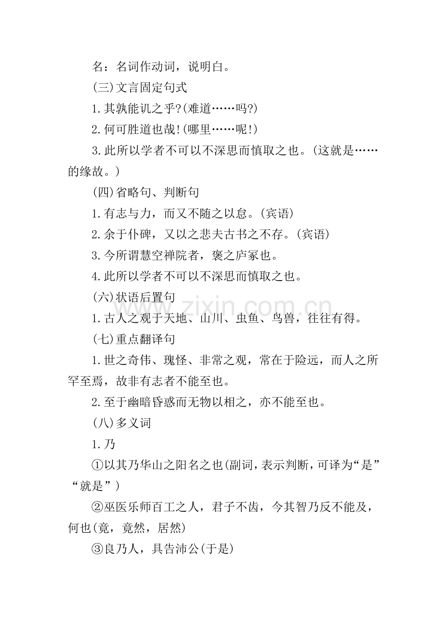 语文必修二苏教版知识点.doc_第2页