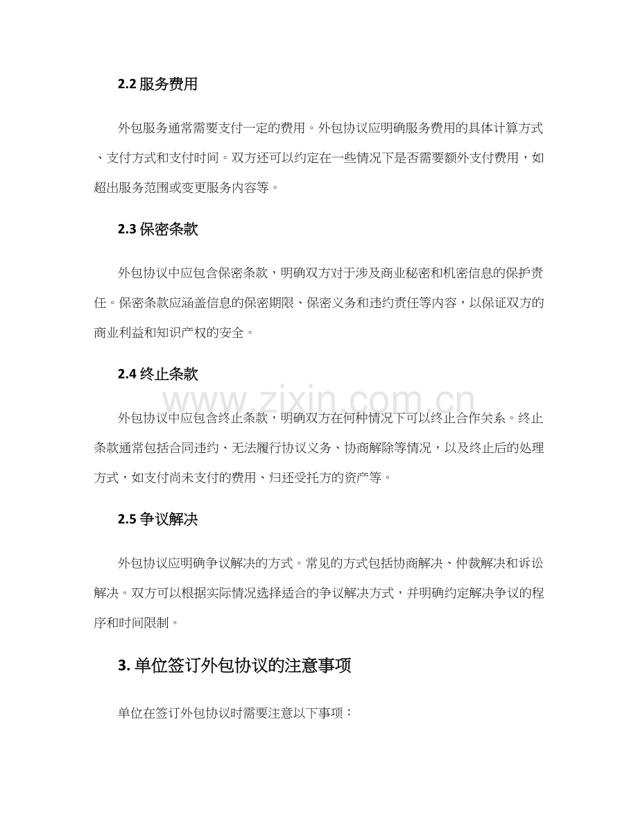 单位签订外包协议.docx_第2页