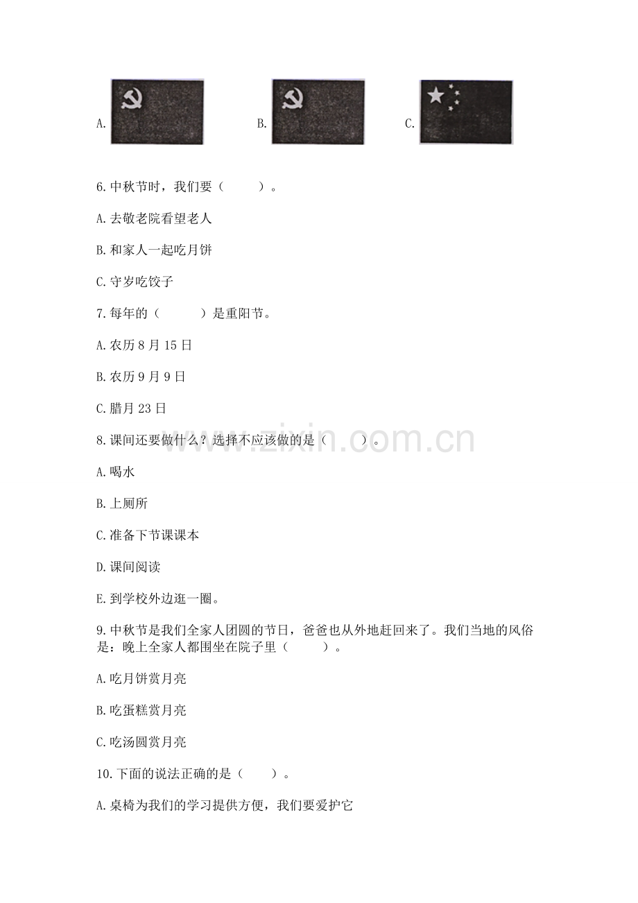 2022二年级上册道德与法治 期中测试卷（黄金题型）.docx_第2页