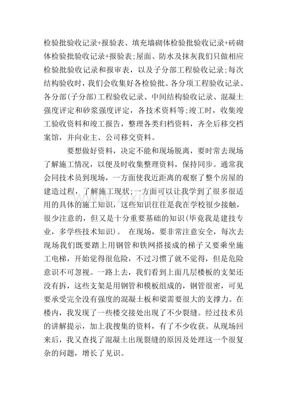 建筑资料员实习心得3篇.doc_第2页