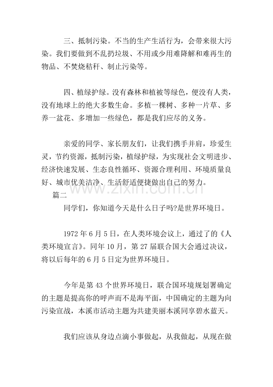环境日教师讲话稿范文600字.doc_第2页