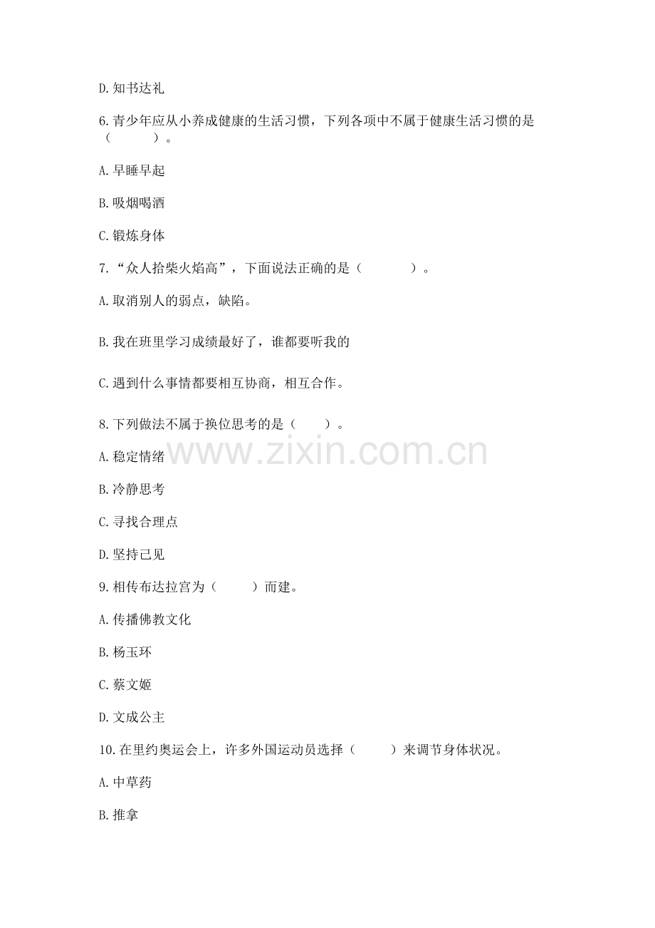 2022五年级上册道德与法治期末测试卷【b卷】.docx_第2页