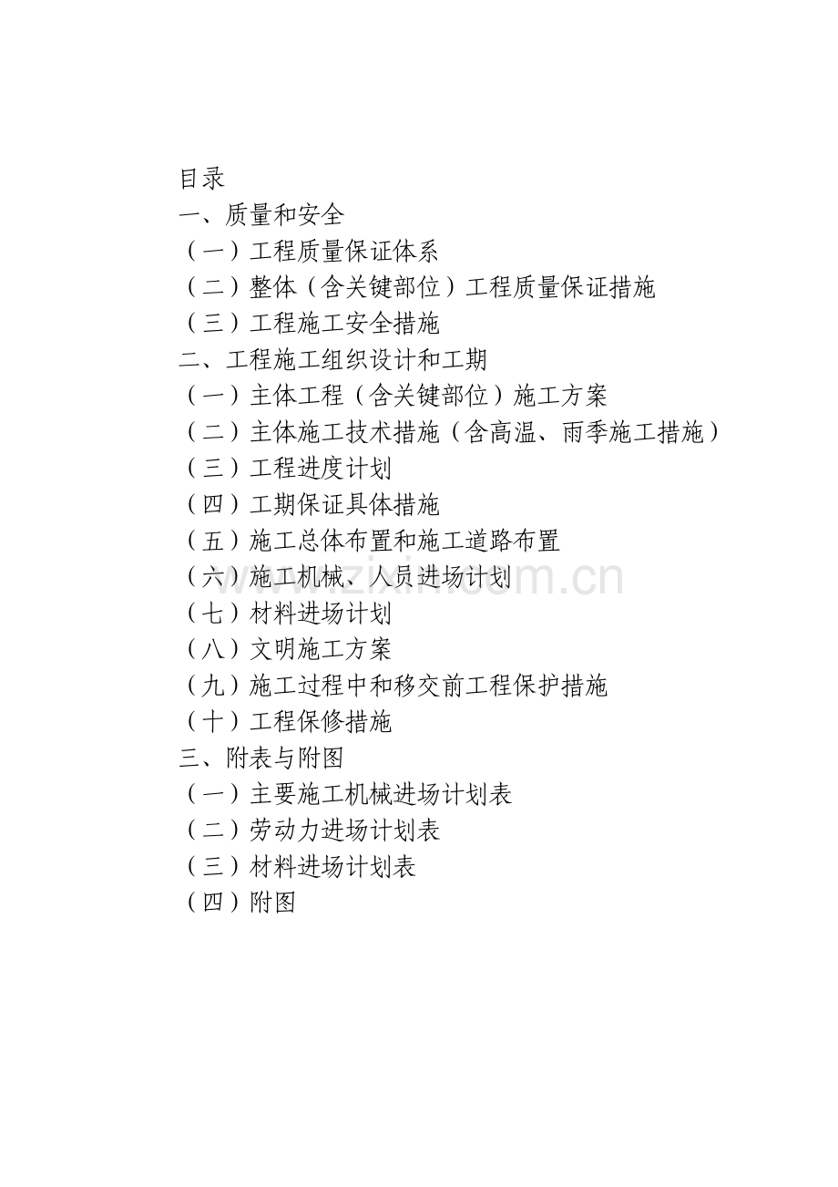 土方施工计划方案.doc_第1页