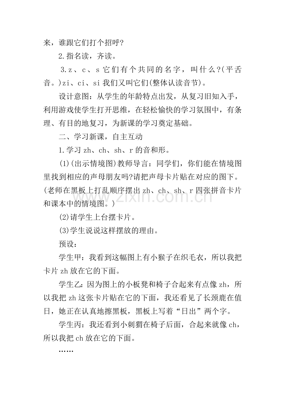 一年级拼音语文教师授课推荐教案五篇.doc_第2页