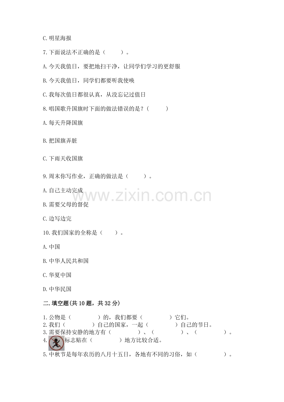 2022部编版二年级上册道德与法治期末测试卷附答案（培优）.docx_第2页