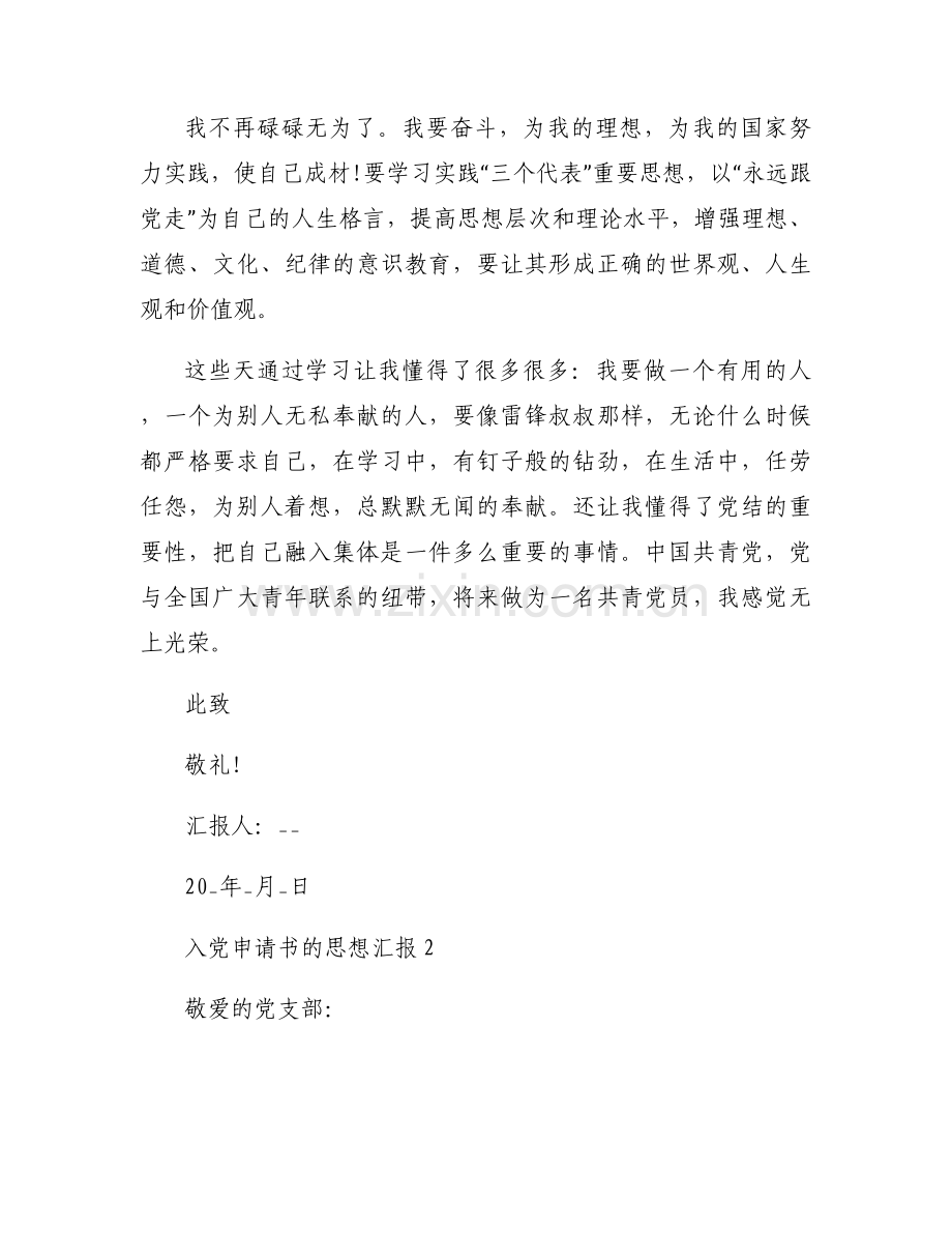 2022年入党申请书的思想汇报10篇.docx_第2页
