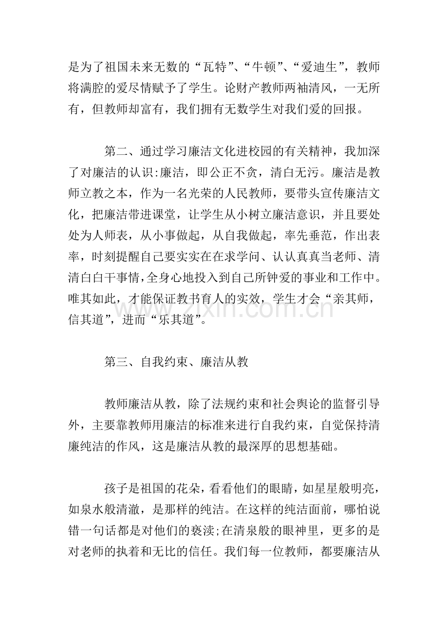 廉洁从教心得体会范本【三篇】为您送上.doc_第2页