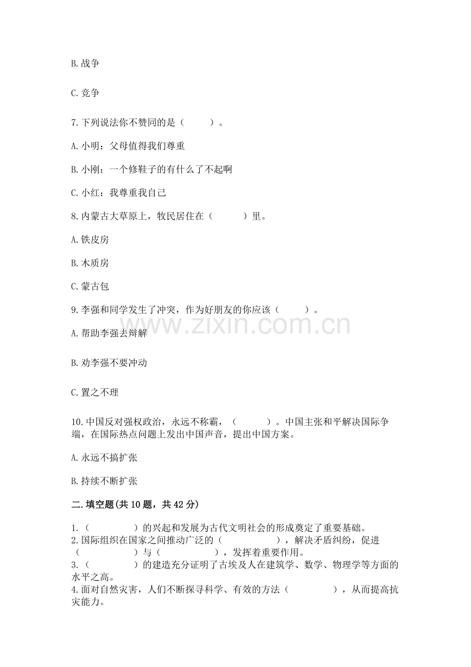 六年级下册道德与法治 《期末测试卷》含答案【培优b卷】.docx_第2页