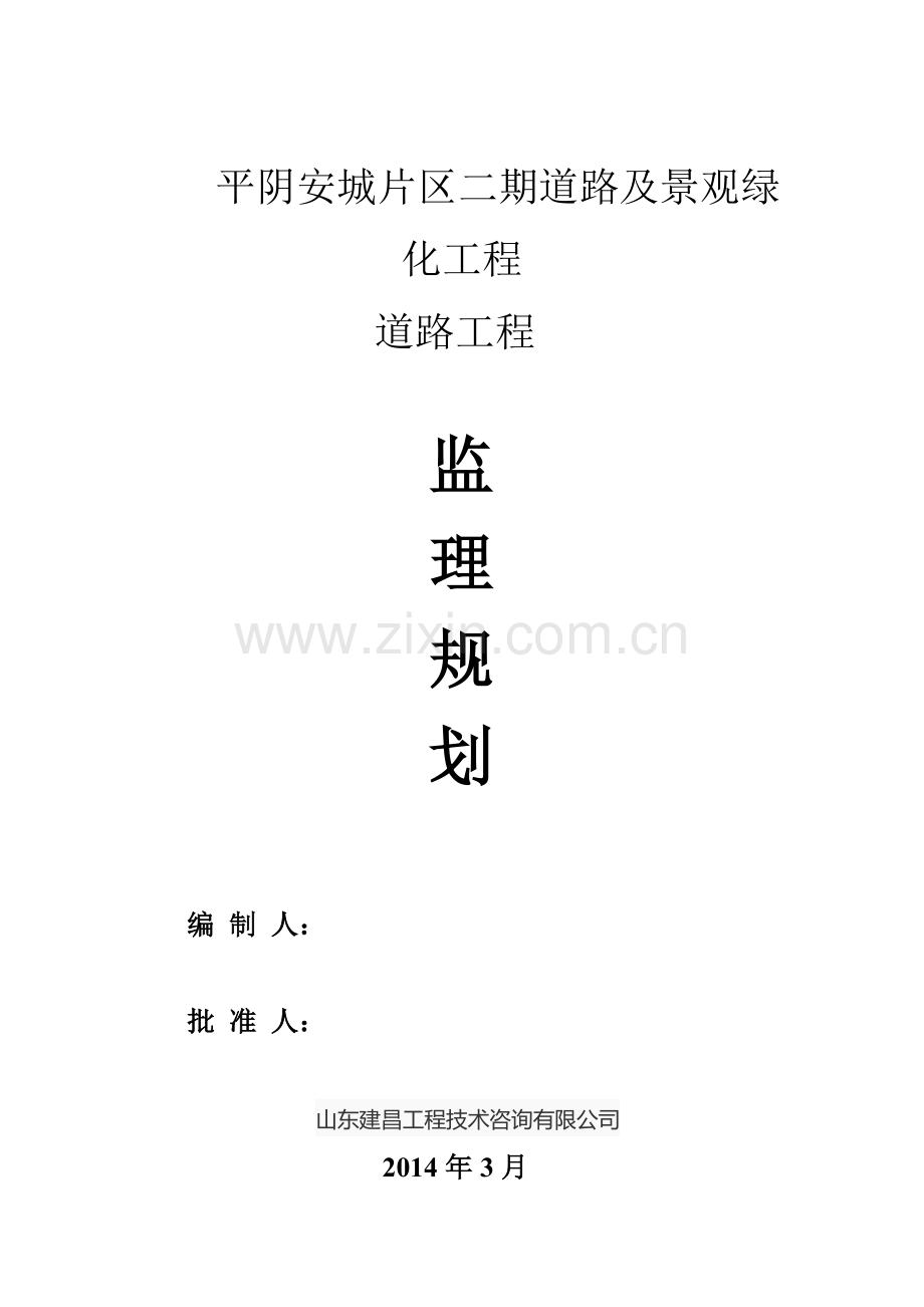 市政道路监理规划-更新版.doc_第1页