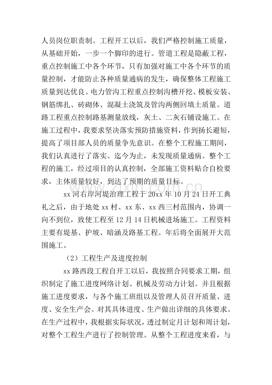 区域经理年度总结报告.doc_第2页