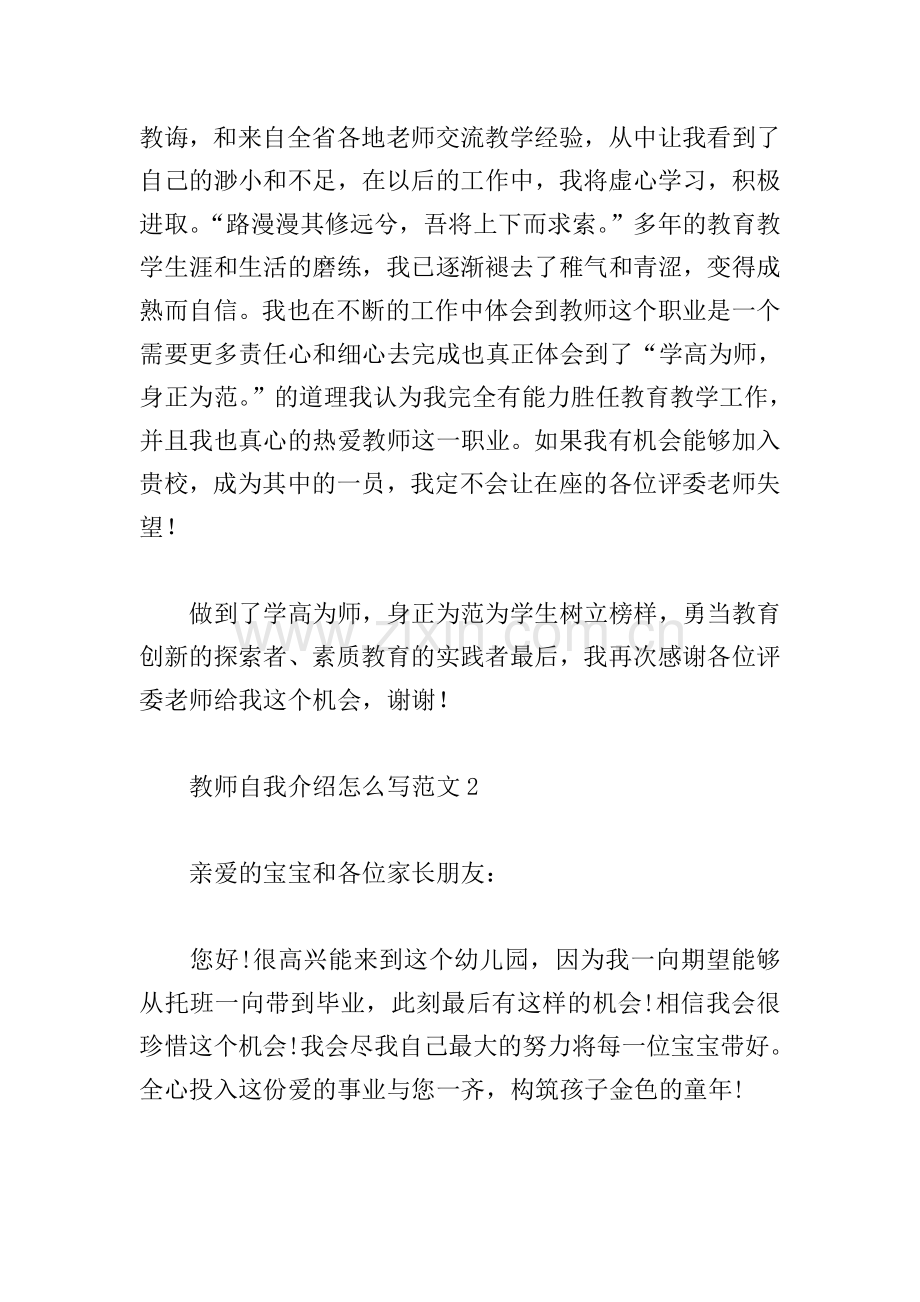 教师自我介绍怎么写.doc_第2页