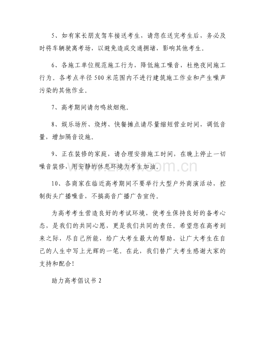 助力高考倡议书优秀范文8篇.docx_第2页
