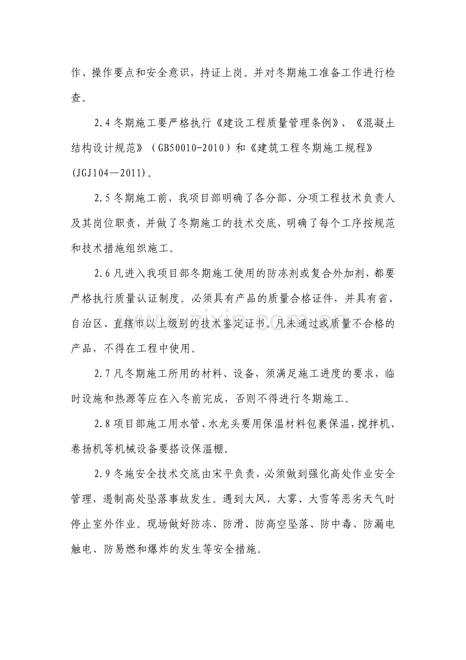 建筑工程冬季施工技术措施.doc_第2页