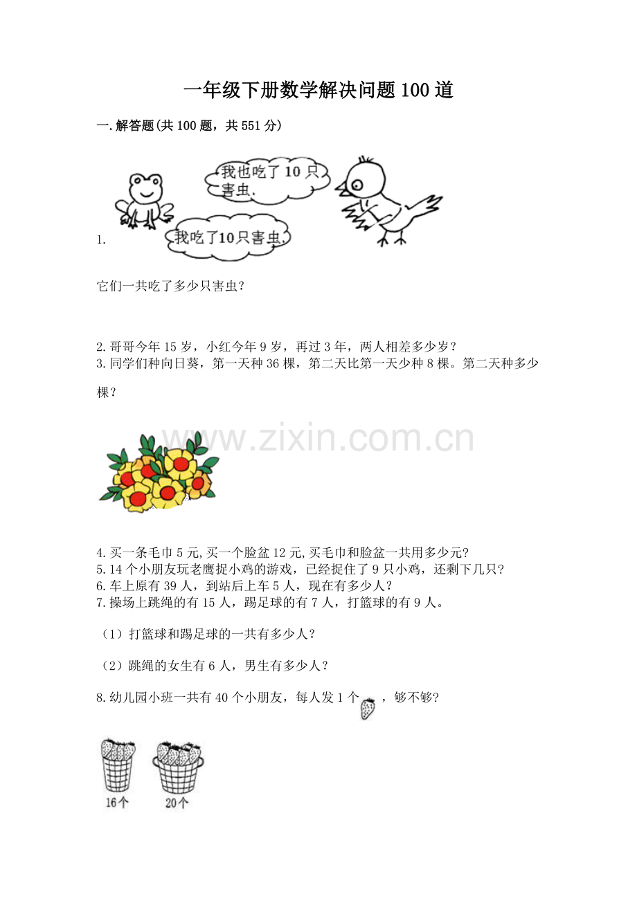一年级下册数学解决问题100道及参考答案（a卷）.docx_第1页