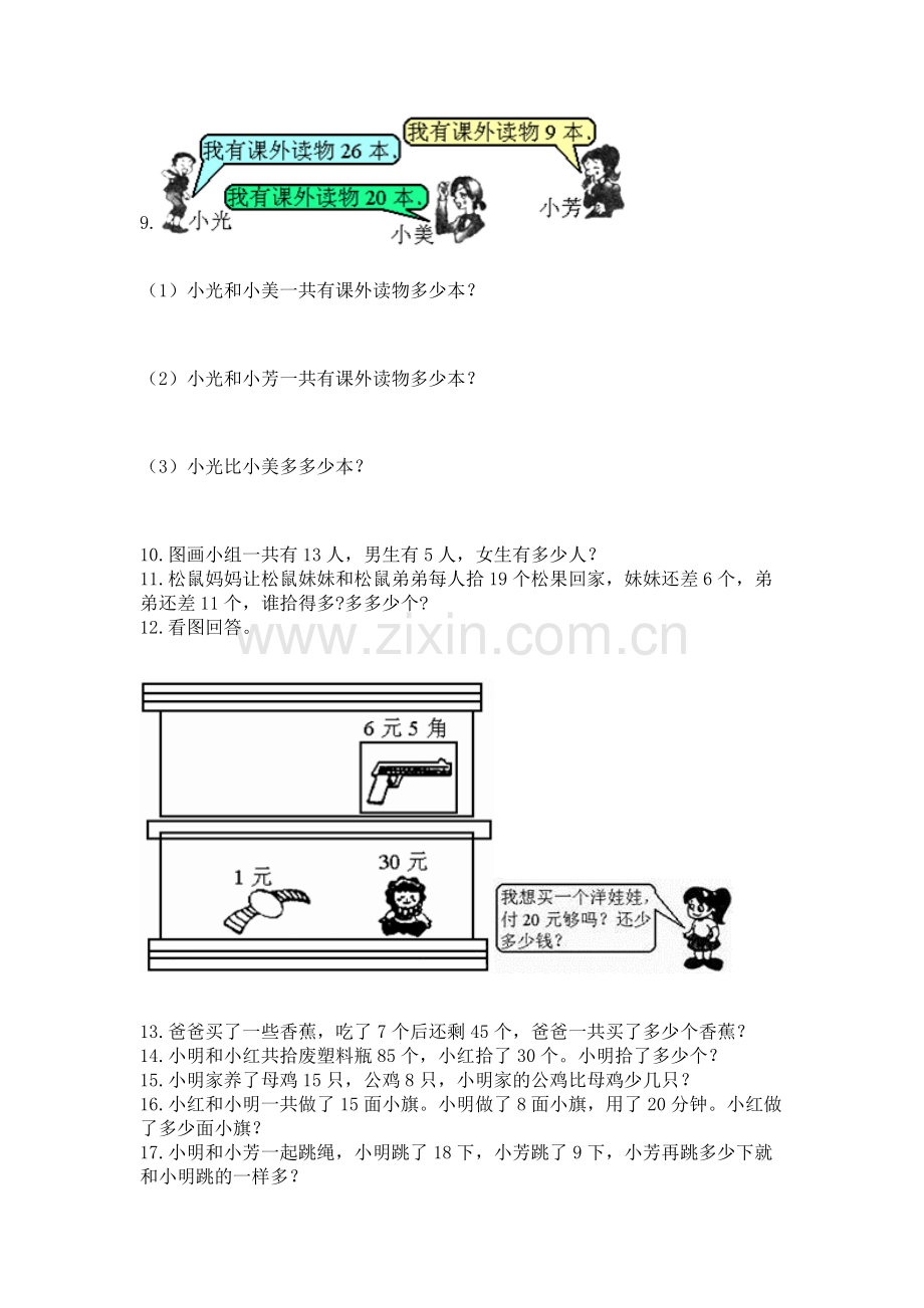 一年级下册数学解决问题100道及参考答案（a卷）.docx_第2页