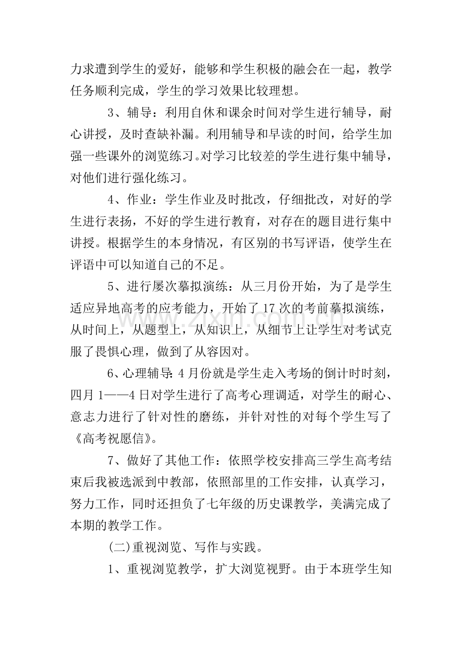 初三语文教师工作总结范文.doc_第2页
