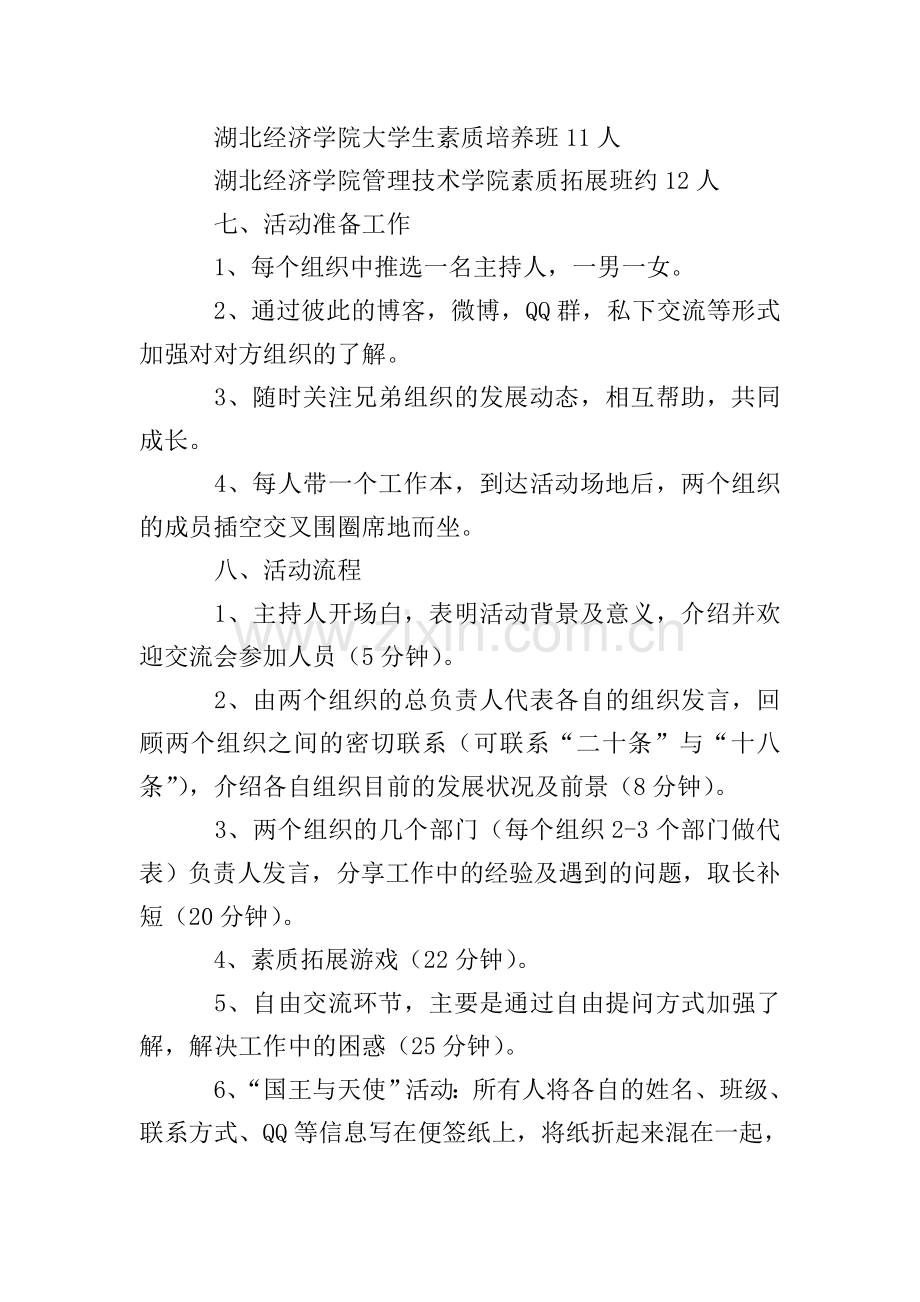 高校社团交流会策划书.doc_第2页