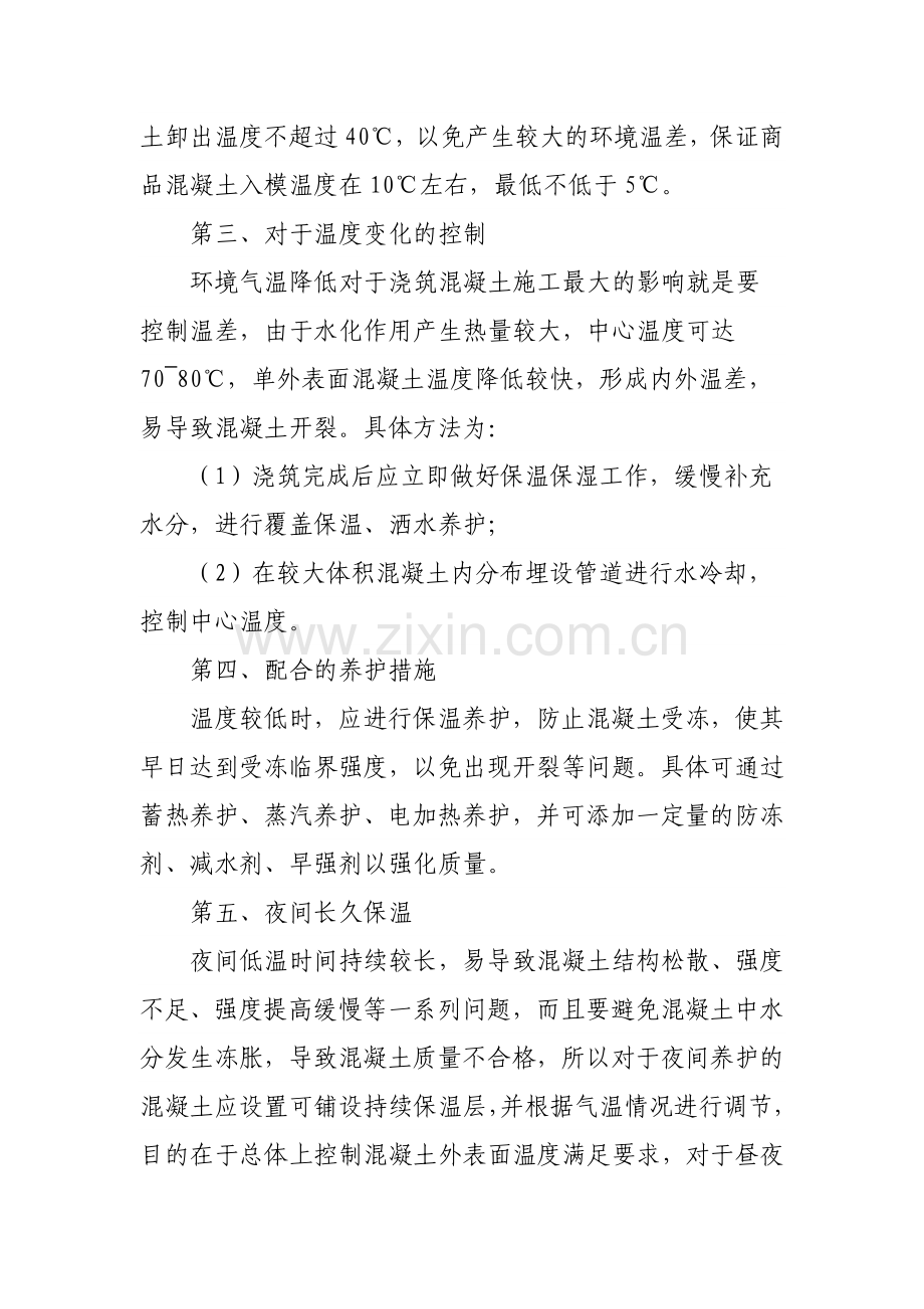 混凝土冬季施工关键注意要点.docx_第2页