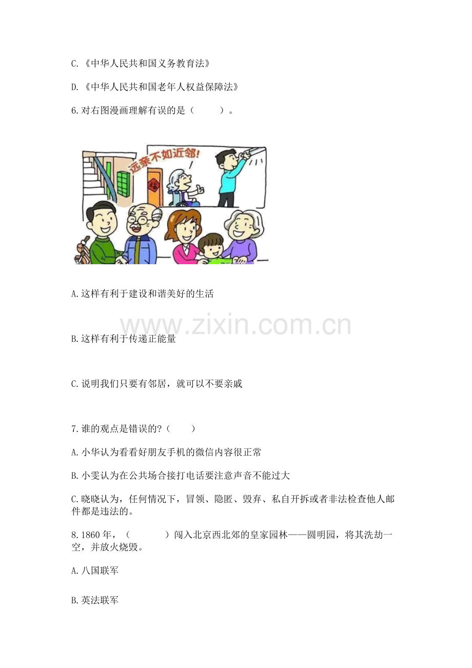 五年级下册道德与法治期末测试卷含完整答案【易错题】.docx_第2页