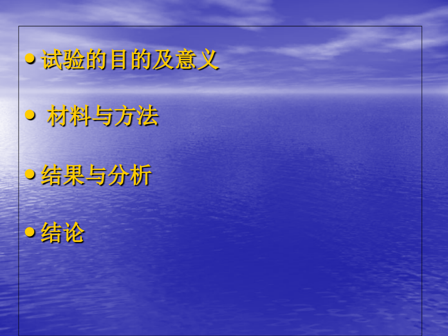 张大宁参茸健酒的理化-指标检测毕业论文.ppt_第2页