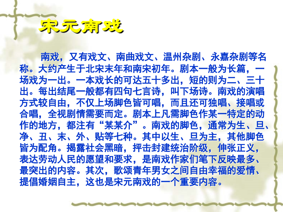 人教版高中语文第四册《中国古典戏剧概述》教学.ppt_第2页
