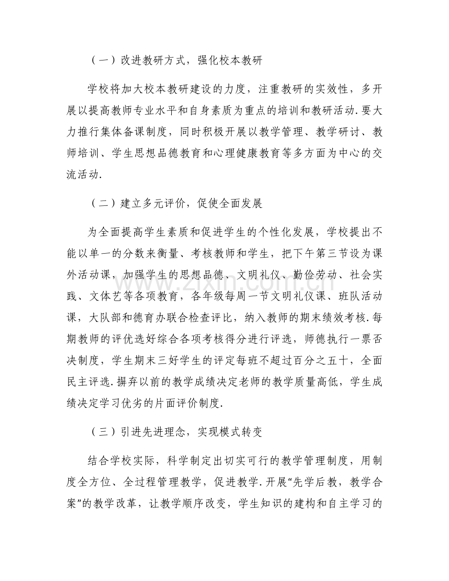 教学质量提升方案方法措施范文.docx_第2页