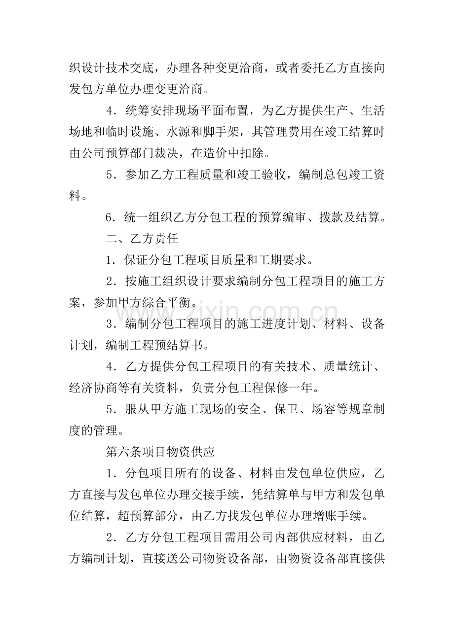 委托承包施工的合同.doc_第2页