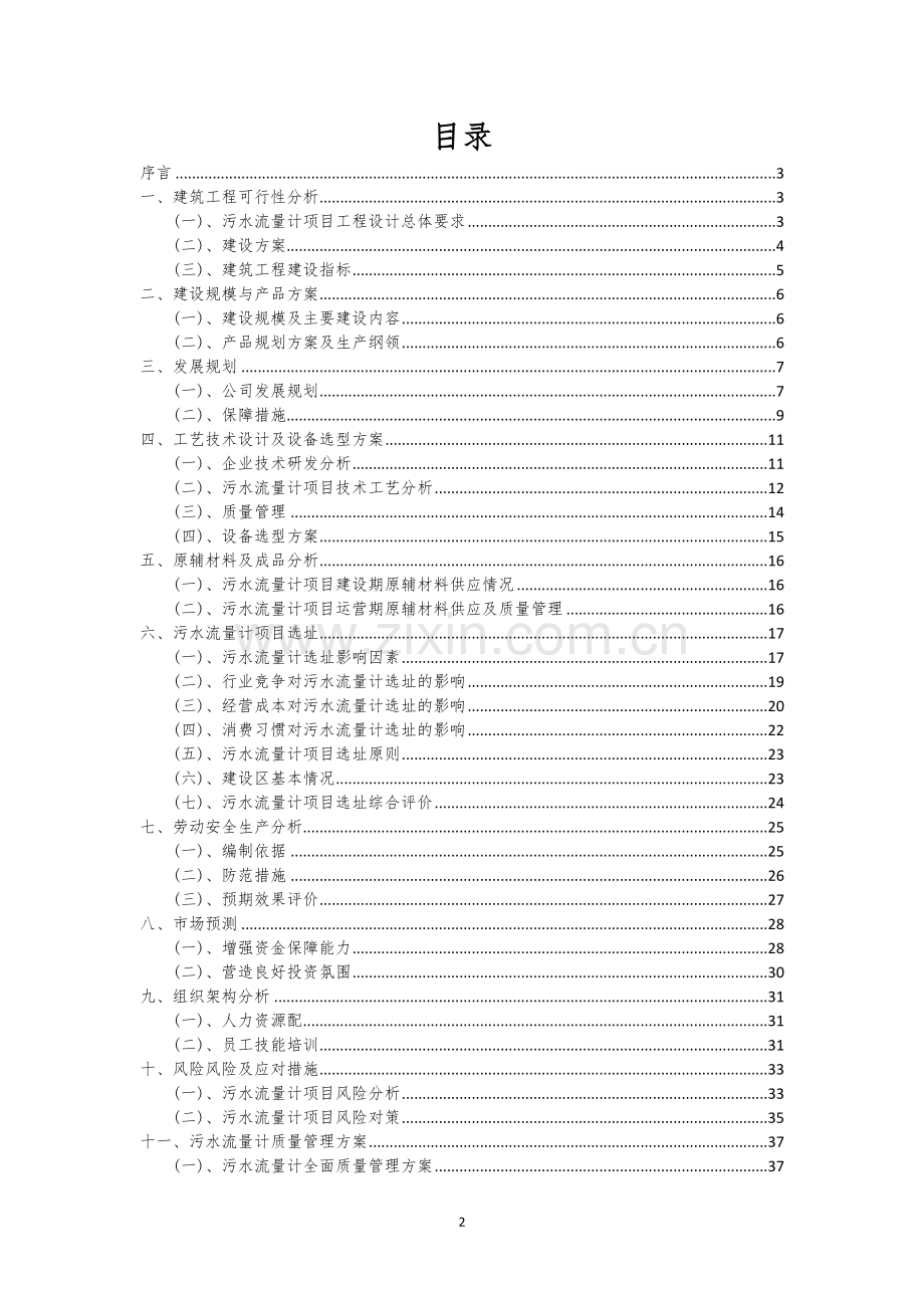 污水流量计行业商业计划书.docx_第2页
