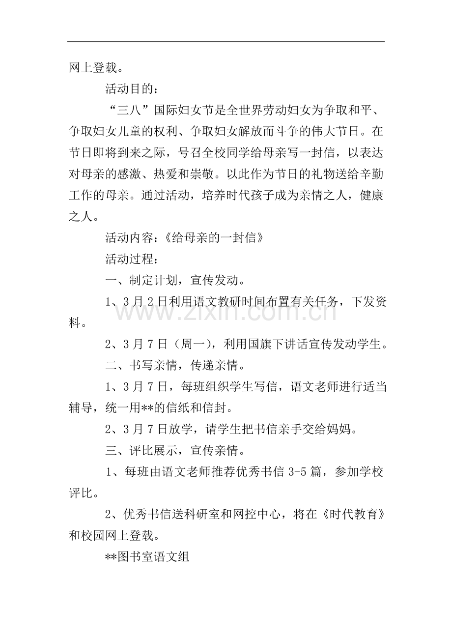 庆祝三八妇女节活动的策划方案.doc_第2页