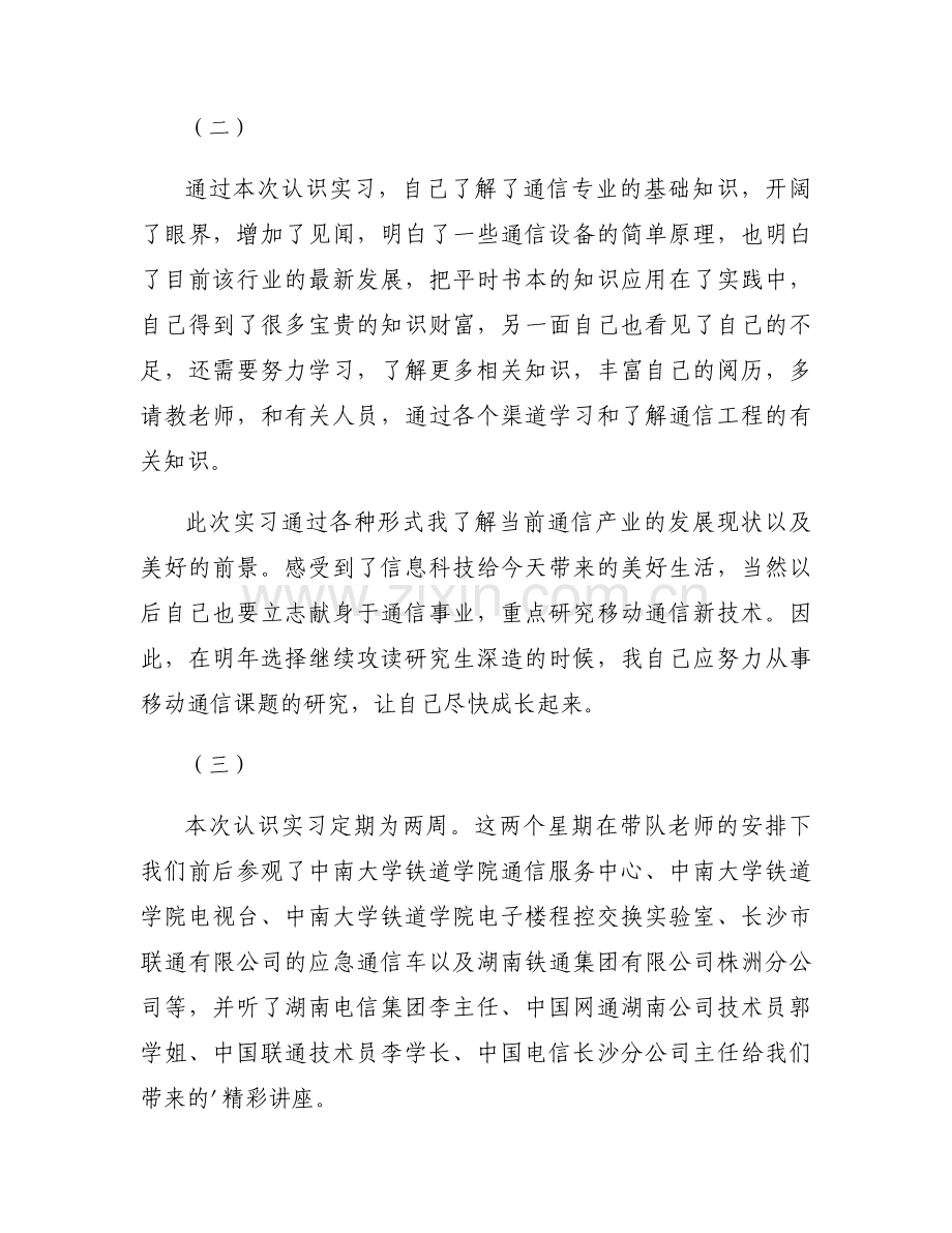 工程专业实习周记优秀合集.docx_第2页