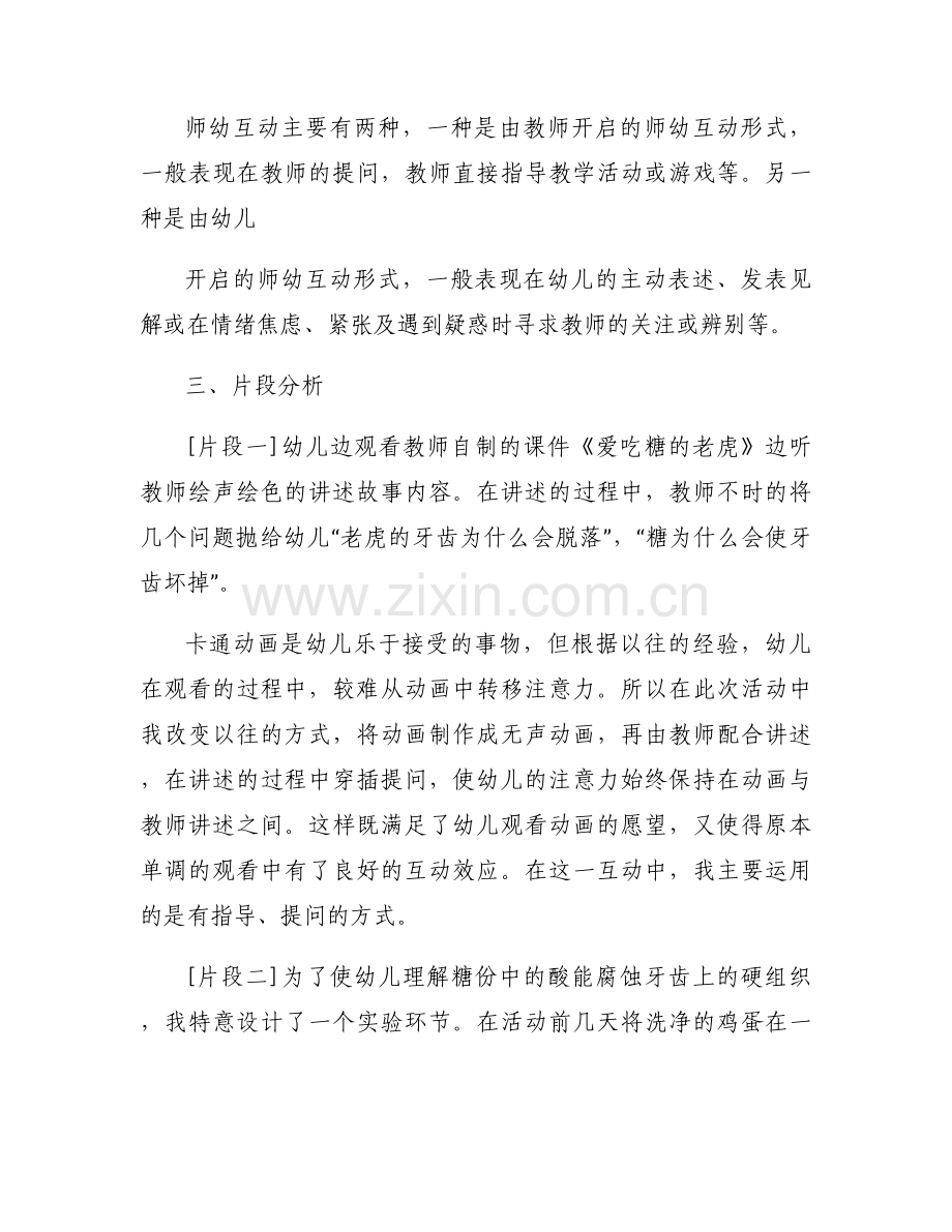 大班案例分析与反思与措施万能模板5篇.docx_第2页